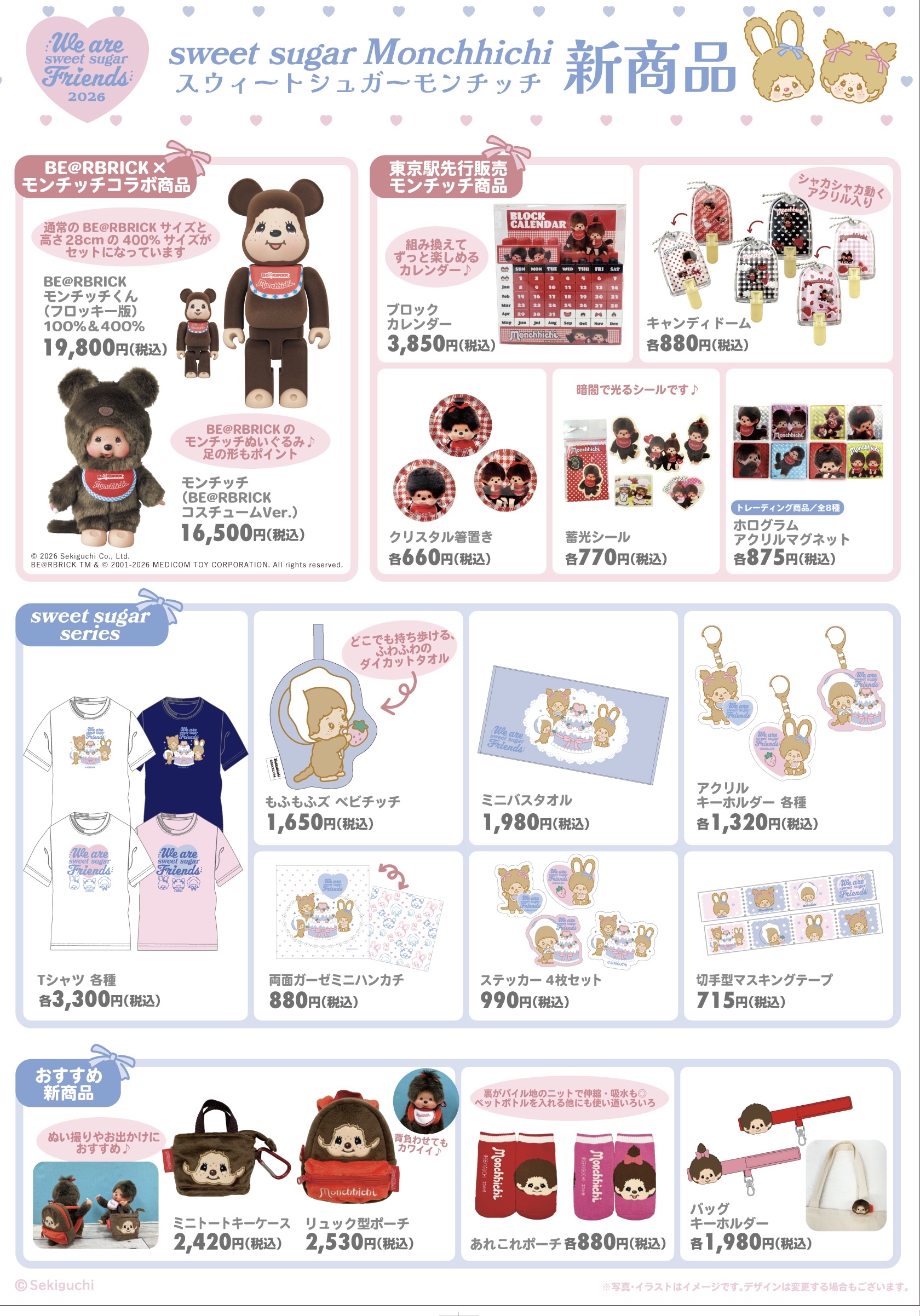 スウィートシュガー メモパッド配布キャンペーン実施店舗のお知らせ